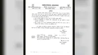 जहानाबाद में सभी अधिकारियों-कर्मचारियों की छुट्टियां रद्द, डीएम ने जारी किया आदेश