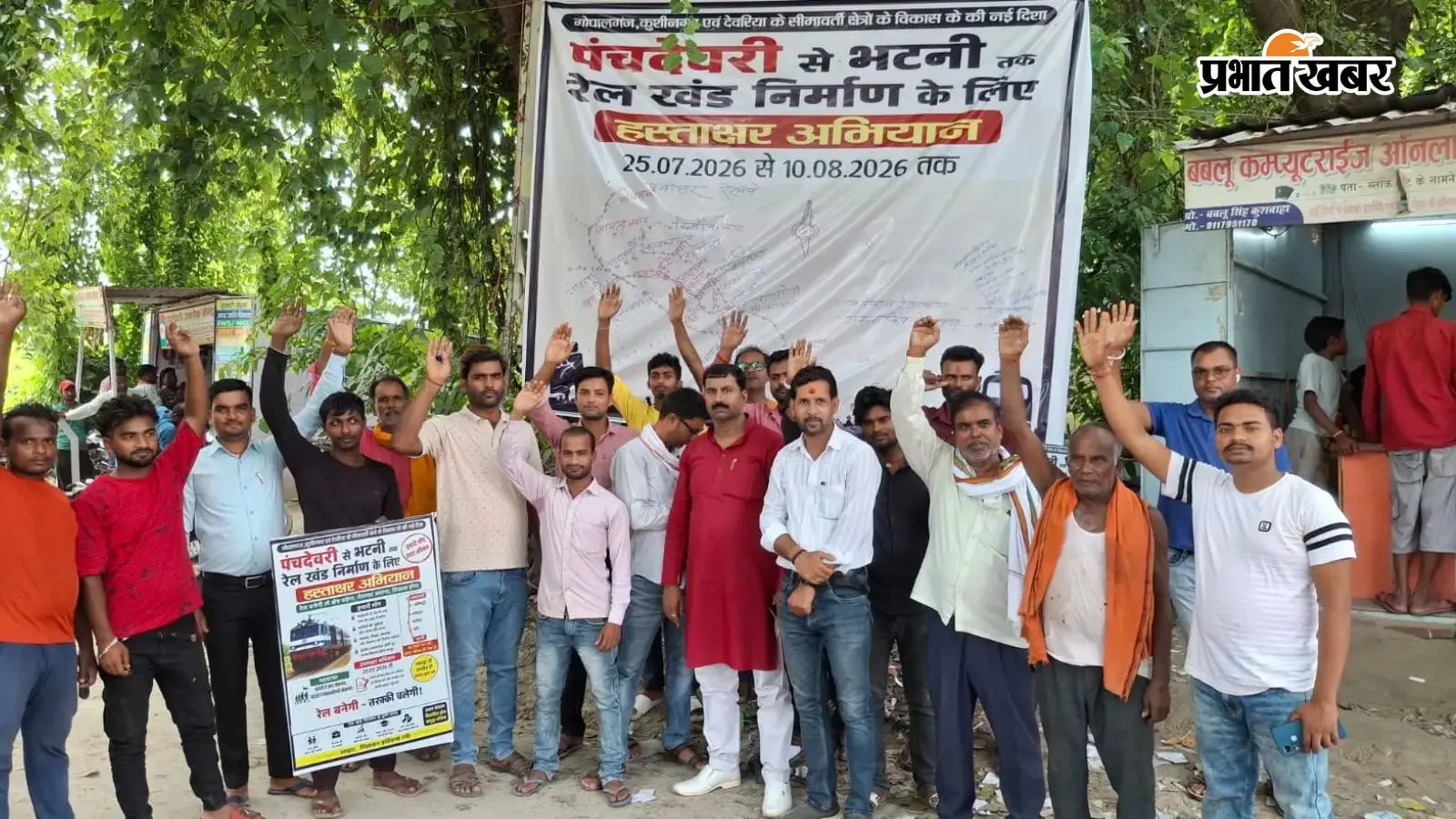 हस्ताक्षर अभियान में शामिल क्षेत्रवासी हस्ताक्षर अभियान में शामिल क्षेत्रवासी