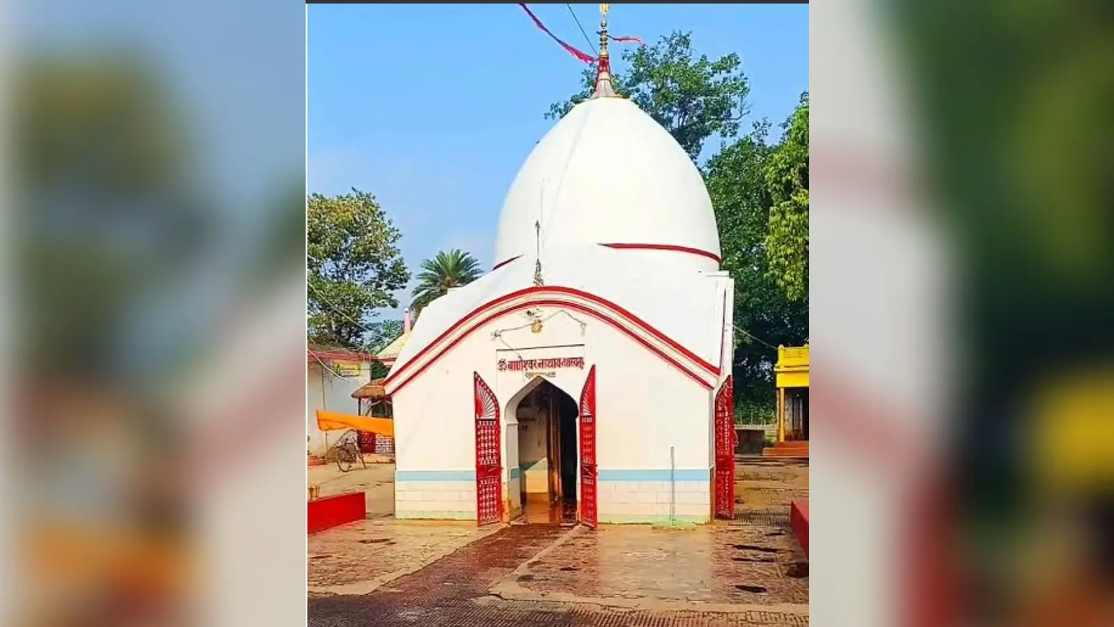 फोटो - सहरसा - बाबा वाणेश्वर मंदिर | Prabhat Khabar Network फोटो - सहरसा - बाबा वाणेश्वर मंदिर | Prabhat Khabar Network