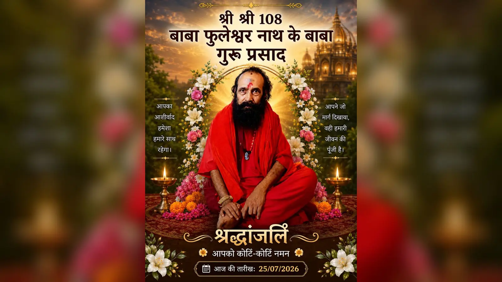 संरक्षक गुरू प्रसाद शर्मा ऊर्फ गुरू बाबा | Prabhat Khabar Network संरक्षक गुरू प्रसाद शर्मा ऊर्फ गुरू बाबा | Prabhat Khabar Network