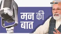 मन की बात : कारगिल विजय दिवस पर बोले पीएम मोदी- दुश्मन की चुनौती के आगे नहीं झुके हमारे जवान