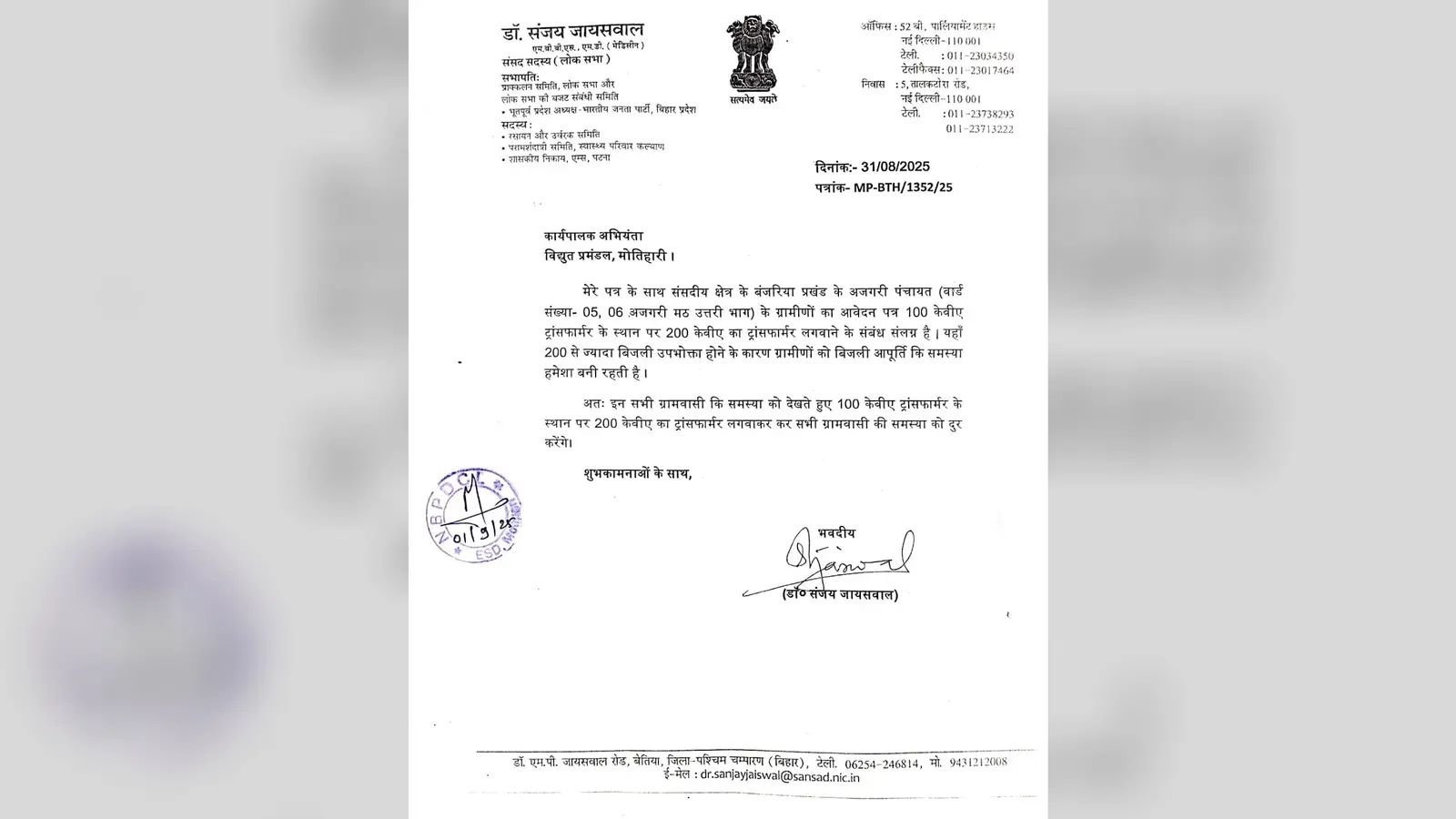 फोटो कैप्सन 1. सांसद डॉ. संजय जयसवाल के द्वारा बिजली विभाग को लिखा गया पत्र फोटो कैप्सन 2. लोक शिकायत में बिजली विभाग के अधिकारियों के द्वारा ट्रांसफार्मर लगा दिये जाने का दिया गया जवाब फोटो कैप्सन 3. अजगरी मठवा टोला गांव में जर्जर बिजली केबल तार | Prabhat Khabar Network फोटो कैप्सन 1. सांसद डॉ. संजय जयसवाल के द्वारा बिजली विभाग को लिखा गया पत्र फोटो कैप्सन 2. लोक शिकायत में बिजली विभाग के अधिकारियों के द्वारा ट्रांसफार्मर लगा दिये जाने का दिया गया जवाब फोटो कैप्सन 3. अजगरी मठवा टोला गांव में जर्जर बिजली केबल तार | Prabhat Khabar Network