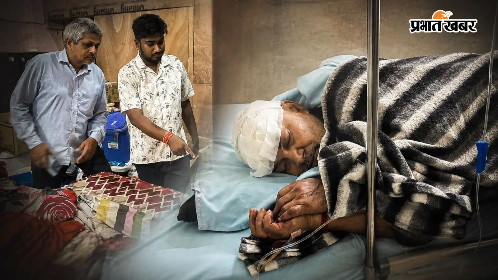 परिवार के बीच घायल शख्स, अस्पताल में जारी इलाज परिवार के बीच घायल शख्स, अस्पताल में जारी इलाज