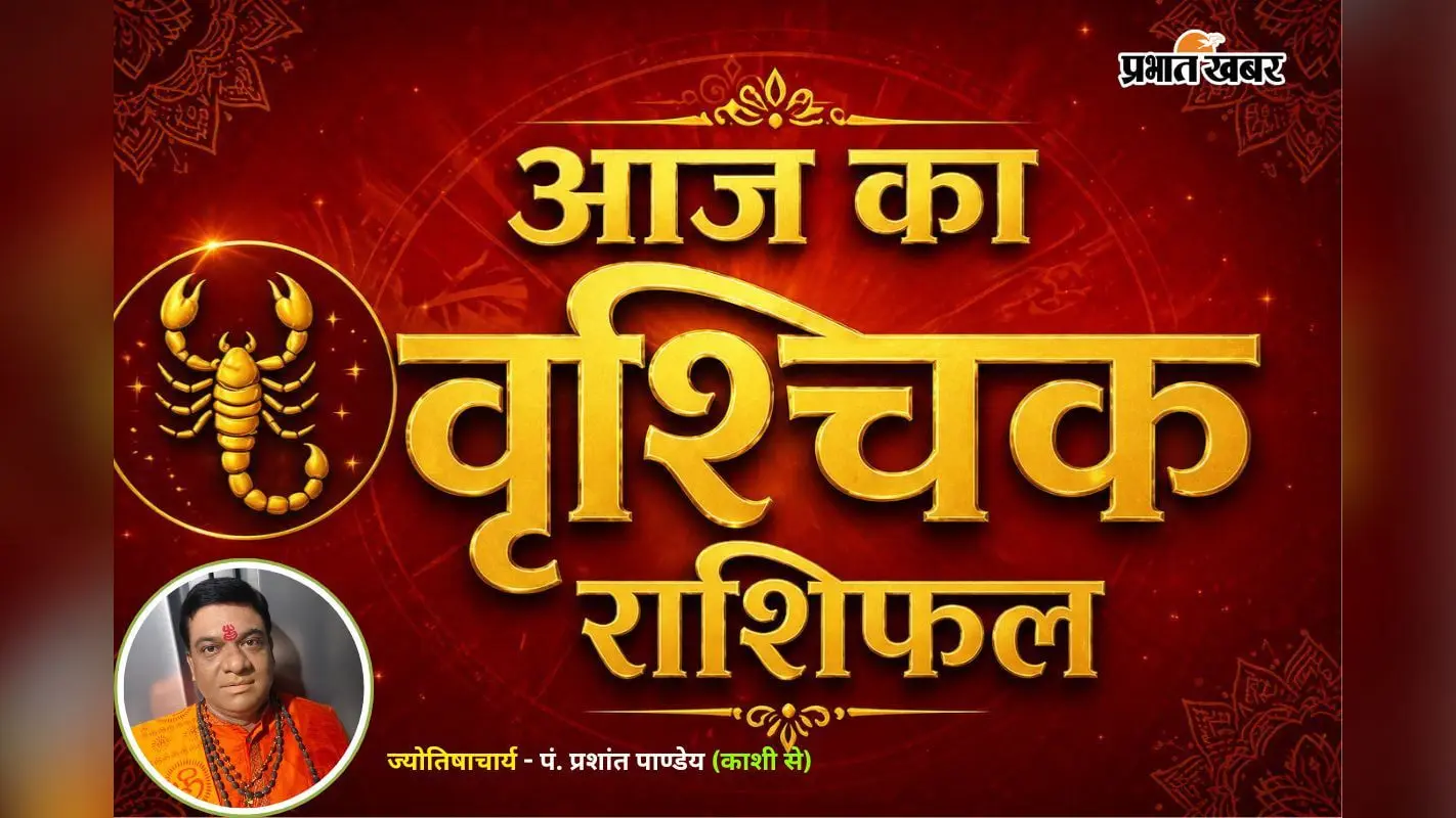 27 जुलाई 2026 का वृषच राशिफल 27 जुलाई 2026 का वृषच राशिफल