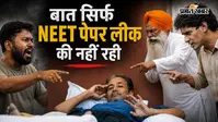 पीछे छूट गया NEET पेपर लीक! मेडिकल एंट्रेंस में राजनीति के सवाल