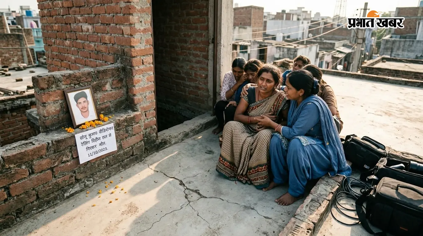 रेलिंग विहीन छत से गिरकर युवक की हुई मौत. रेलिंग विहीन छत से गिरकर युवक की हुई मौत.