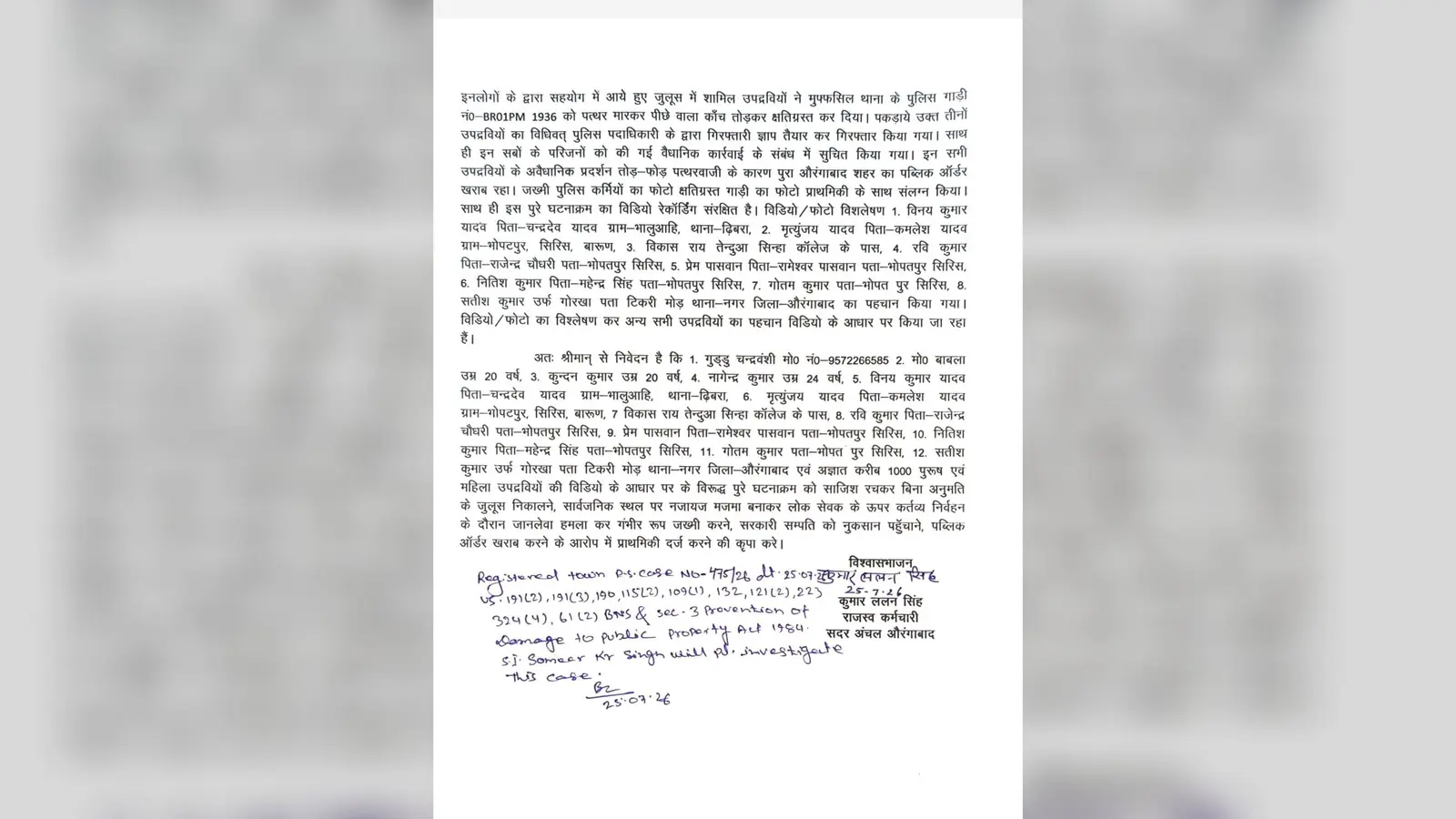 थाना में दर्ज एफआईआर की कॉपी पथराव के बाद रमेश चौक का नजारा | Prabhat Khabar Network थाना में दर्ज एफआईआर की कॉपी पथराव के बाद रमेश चौक का नजारा | Prabhat Khabar Network