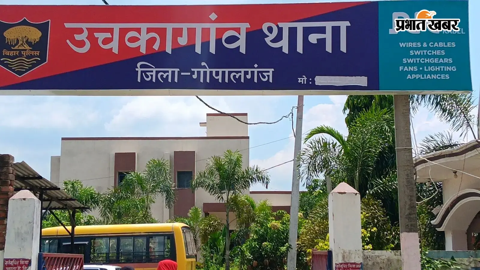 उचकागांव थाना उचकागांव थाना