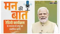 भाजपा कार्यकर्ताओं ने 71 बूथों पर सुना प्रधानमंत्री मोदी का 'मन की बात' कार्यक्रम