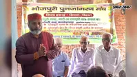 दरौंदा में भोजपुरी पुनर्जागरण मंच की प्रखंड इकाई का गठन, भाषा संरक्षण पर हुआ मंथन