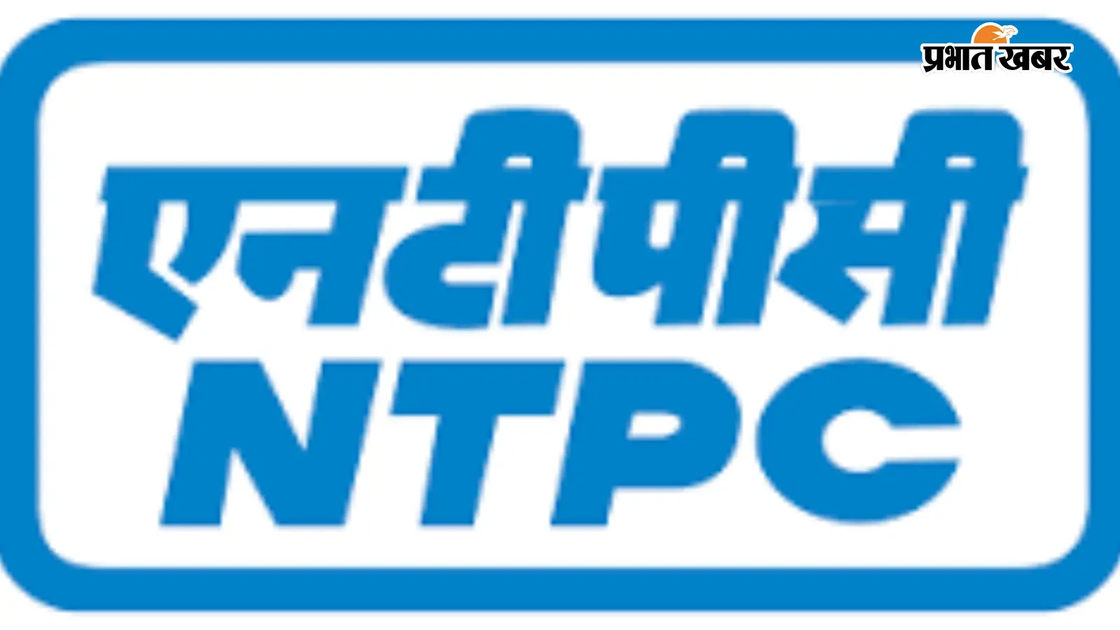 बाढ़ एनटीपीसी से फेन की अवैध ढुलाई, 200 बोरा माल जब्त बाढ़ एनटीपीसी से फेन की अवैध ढुलाई, 200 बोरा माल जब्त