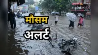 लो प्रेशर का असर: बिहार में येलो अलर्ट, झारखंड समेत कई राज्यों में भारी बारिश की चेतावनी