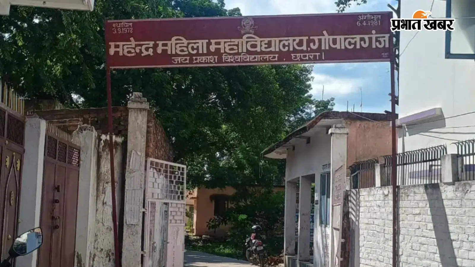 महेंद्र महिला कॉलेज गोपालगंज की तस्वीर महेंद्र महिला कॉलेज गोपालगंज की तस्वीर