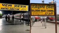 खूब करते हैं ट्रेन से सफर फिर भी नहीं जानते Junction और Terminal के बीच का फर्क, आज ही जानें