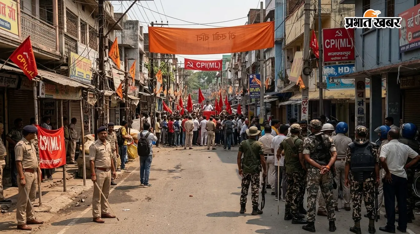 मुजफ्फरपुर में भाकपा माले के प्रदर्शन को लेकर प्रशासन सतर्क, चप्पे-चप्पे पर दंडाधिकारियों की तैनाती मुजफ्फरपुर में भाकपा माले के प्रदर्शन को लेकर प्रशासन सतर्क, चप्पे-चप्पे पर दंडाधिकारियों की तैनाती