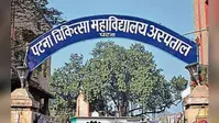 पटना PMCH में अब लगेगी जापान की डेंगू वैक्सीन, 4 से 60 साल तक के लोगों को मिलेगा टीका
