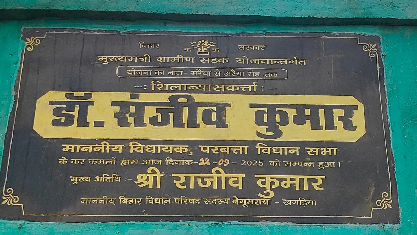 स्थल पर लगाया गया निर्माण का बोर्ड | Prabhat Khabar Network स्थल पर लगाया गया निर्माण का बोर्ड | Prabhat Khabar Network