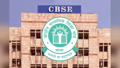 पटना : कम नंबर मिलने पर छात्रा ने CBSE के खिलाफ की शिकायत, मानवाधिकार आयोग पहुंचा मामला