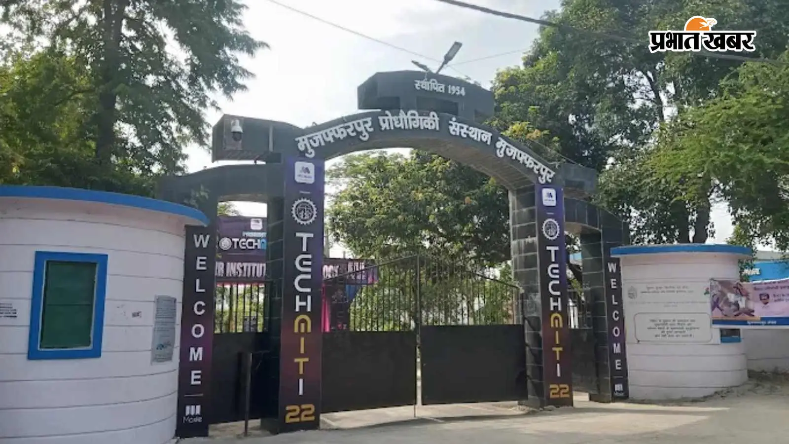एमआइटी, मुजफ्फरपुर एमआइटी, मुजफ्फरपुर
