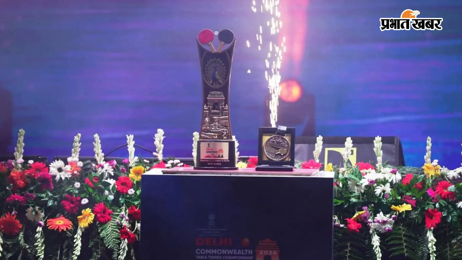 22वीं कॉमनवेल्थ टेबल टेनिस चैंपियनशिप 2026 का शुभारंभ (फोटो—एक्स) 22वीं कॉमनवेल्थ टेबल टेनिस चैंपियनशिप 2026 का शुभारंभ (फोटो—एक्स)