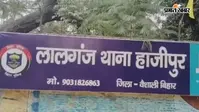 हाजीपुर : नीट पेपर लीक प्रदर्शन मामले में 6 नामजद और 100 अज्ञात पर केस दर्ज, एक गिरफ्तार