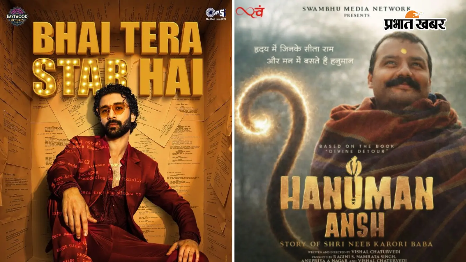फिल्म भाई तेरा स्टार है और हनुमान अंश का पोस्टर, फोटो- इंस्टाग्राम फिल्म भाई तेरा स्टार है और हनुमान अंश का पोस्टर, फोटो- इंस्टाग्राम