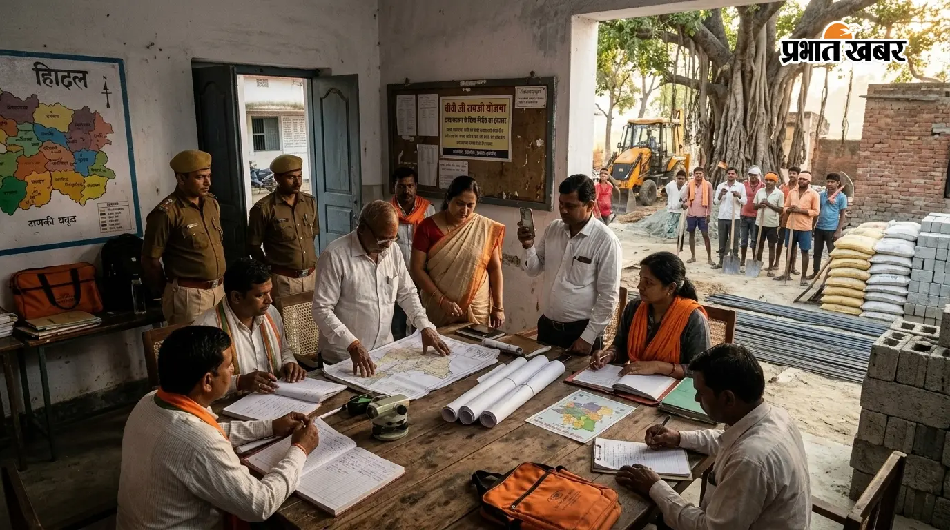 बीवी जी रामजी योजनाओं को जल्द मिलेगी रफ्तार, सरकारी गाइडलाइन का इंतजार बीवी जी रामजी योजनाओं को जल्द मिलेगी रफ्तार, सरकारी गाइडलाइन का इंतजार