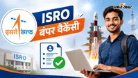 ISRO में ग्रेजुएट्स के लिए निकली बंपर वैकेंसी, आवेदन प्रक्रिया शुरू, यहां देखें स्टेप-बाय-स्टेप प्रोसेस