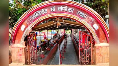 मुंगेर का चंडिका स्थान : जहां गिरी थी मां सती की बाईं आंख, जानिए क्यों देश के प्रमुख शक्तिपीठों में है शामिल