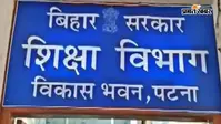 हाजीपुर: दूसरे के सर्टिफिकेट पर कर रही थी सरकारी नौकरी, फर्जी पंचायत शिक्षिका पर FIR दर्ज