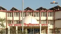जेपी यूनिवर्सिटी परीक्षा 2025 शुरू, सीवान के चार केंद्रों पर कड़ी सुरक्षा के बीच तृतीय सेमेस्टर की परीक्षा