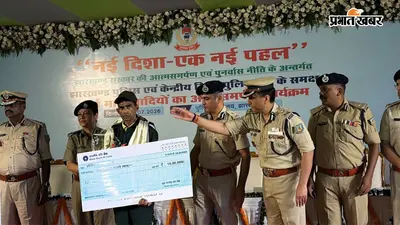 नक्सलवाद के खात्मे की ओर झारखंड: कोल्हान-सारंडा व लातेहार से 16 माओवादियों ने डाले हथियार