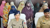 दुल्हन नहीं, ठगी का जाल! वाराणसी में फर्जी मैरिज ब्यूरो चलाने वाली 10 महिलाएं गिरफ्तार