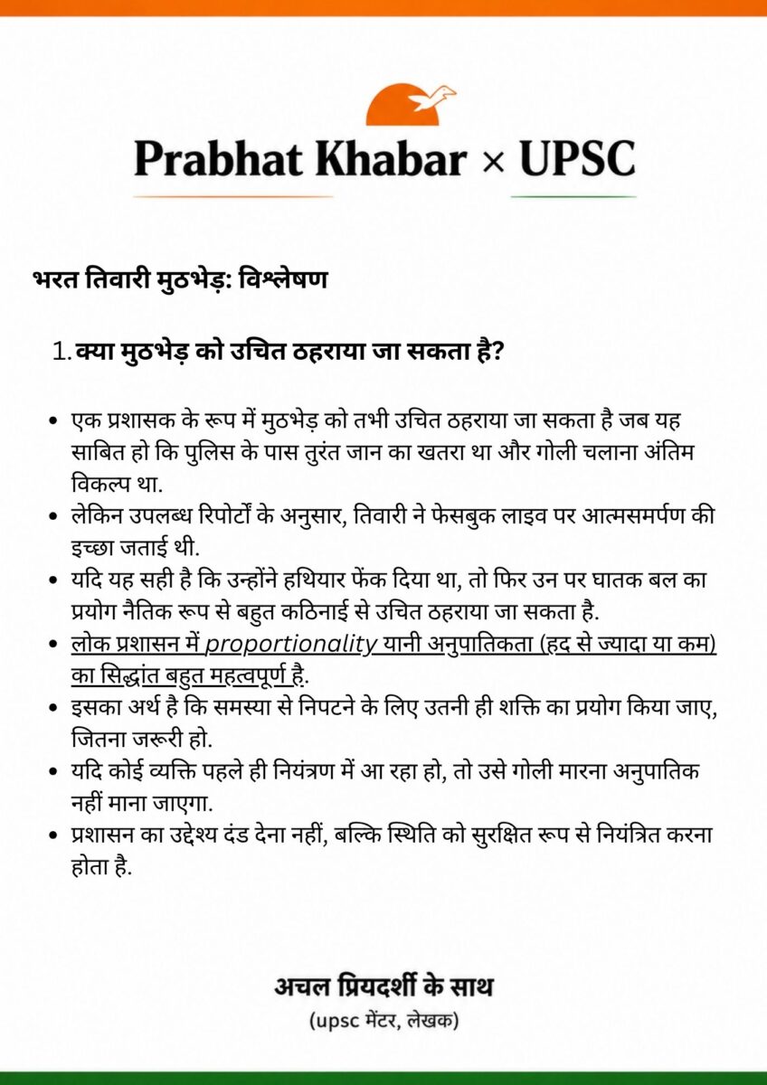 Bharat Tiwari : विवाद पर विश्लेषण, Upsc स्टाइल में 4 3