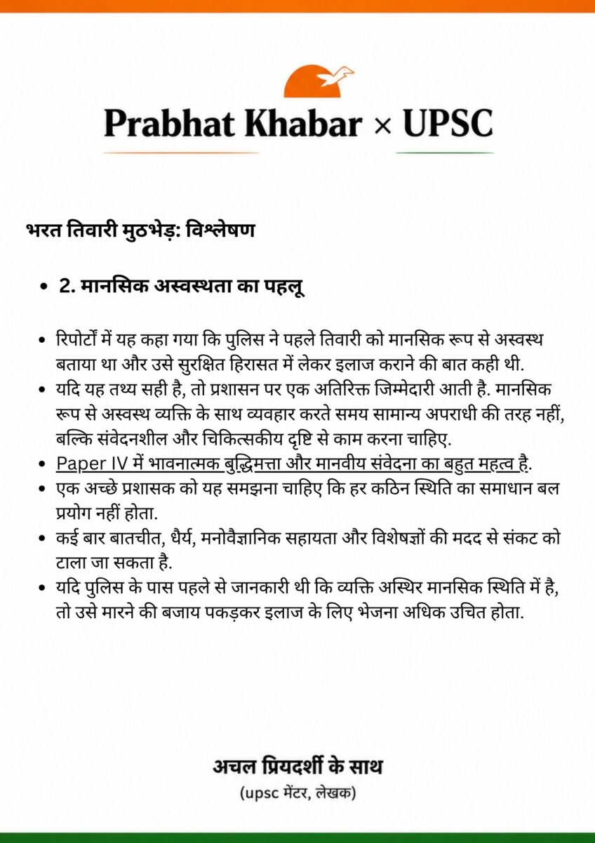 Bharat Tiwari : विवाद पर विश्लेषण, Upsc स्टाइल में 5 4
