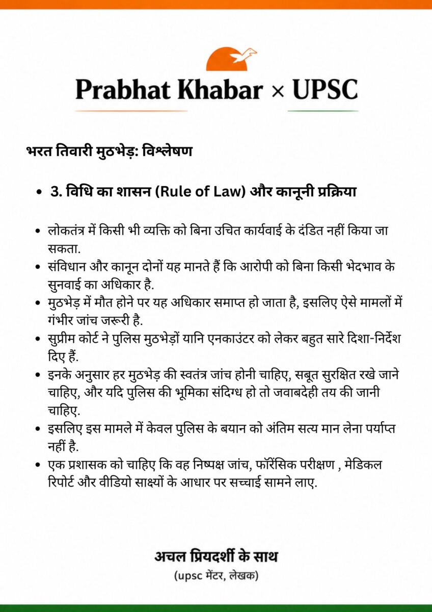Bharat Tiwari : विवाद पर विश्लेषण, Upsc स्टाइल में 6 5