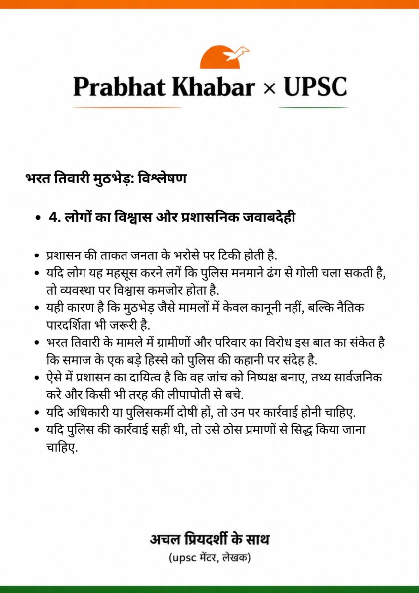Bharat Tiwari : विवाद पर विश्लेषण, Upsc स्टाइल में 7 6