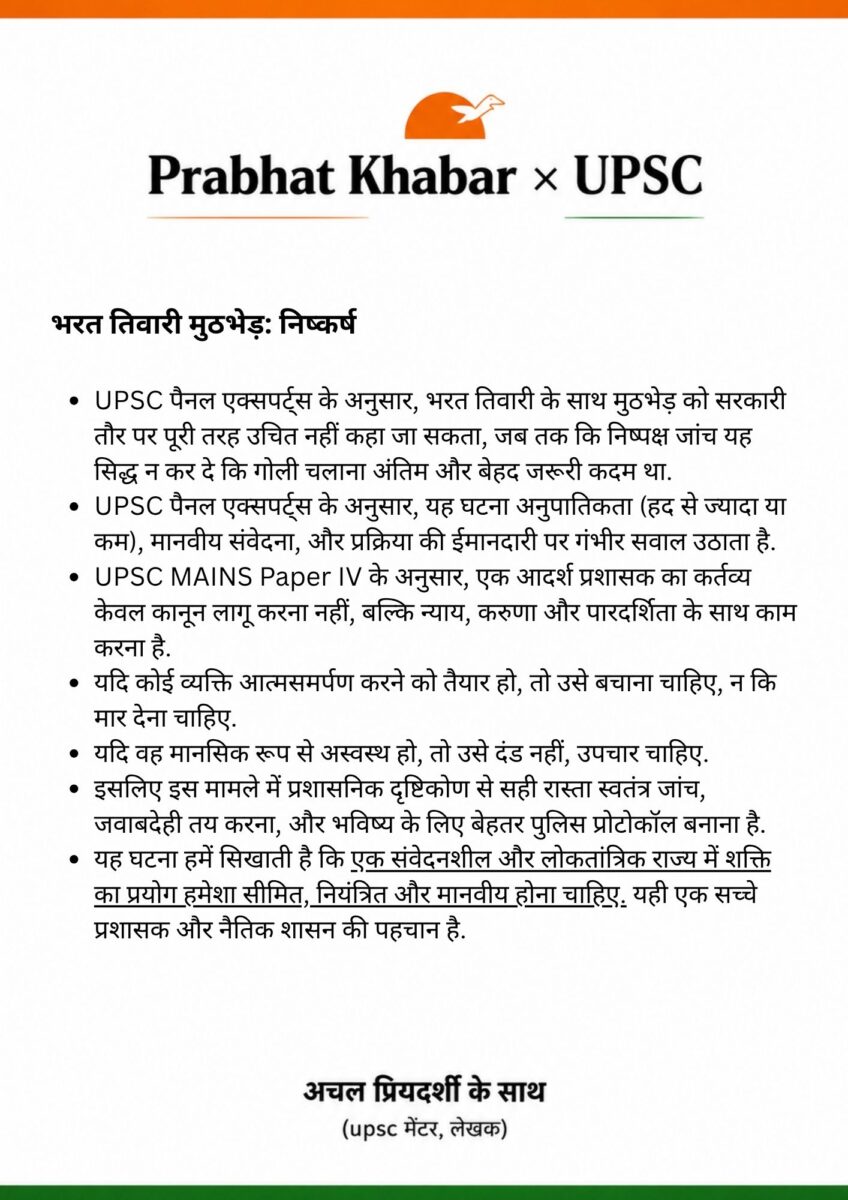 Bharat Tiwari : विवाद पर विश्लेषण, Upsc स्टाइल में 9 8