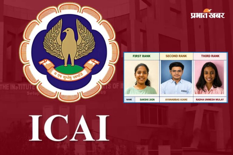 CA फाउंडेशन में साक्षी जैन को AIR 1, एक ही राज्य से तीनों टॉपर्स, देखें लिस्ट