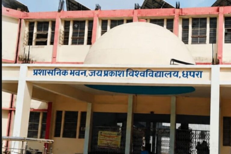 जयप्रकाश विश्वविद्यालय में आज होगी माइनर कोर्स की विशेष परीक्षा, अप्रैल में छूटे छात्रों को मिला दूसरा मौका