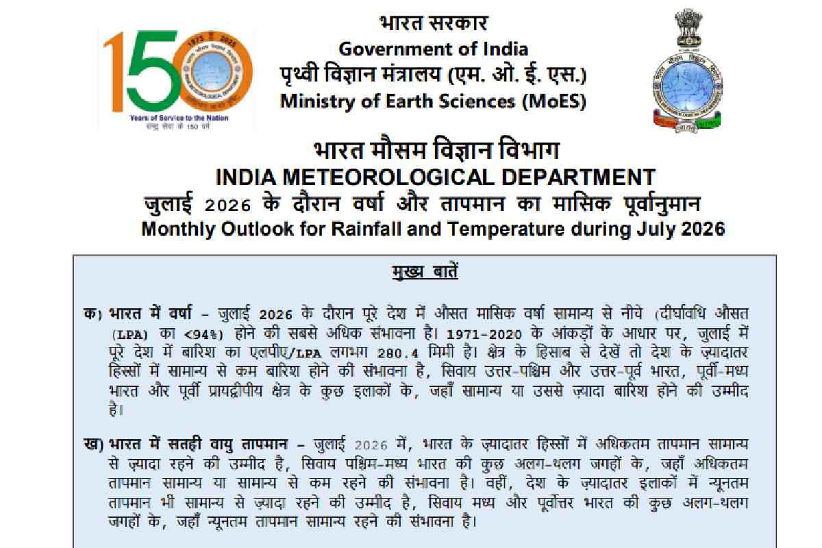Imd Alert For July