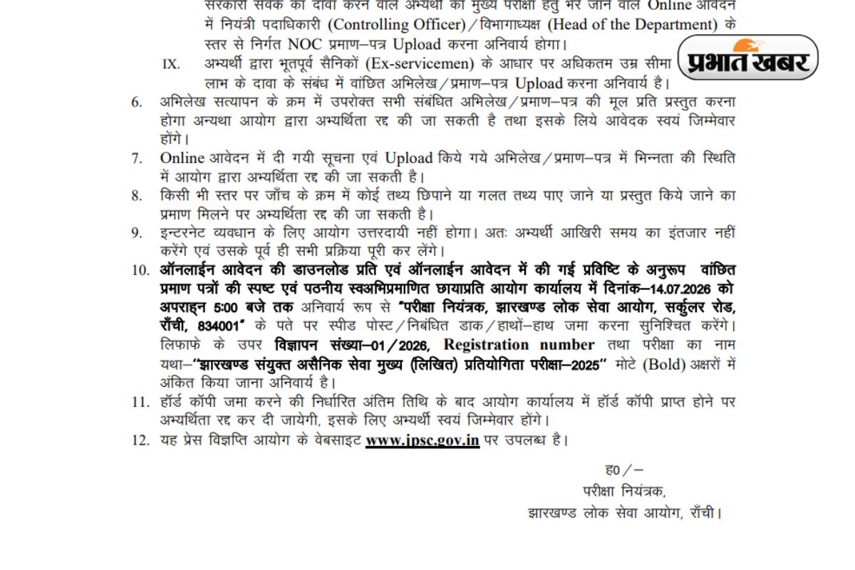 Jpsc मेन्स एग्जाम सिर पर और फॉर्म भरने का प्रोसेस इतना कठिन! सोशल मीडिया पर उठ रहे हैं सवाल 2 Jpsc Form