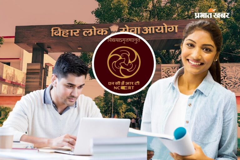 BPSC में NCERT से तैयार करें बेसिक, इन चैप्टर से पूछे जाते हैं सबसे ज्यादा सवाल