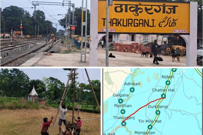 8 महीने में पूरा होना था सर्वे, 19 महीने बाद भी अधूरा, RTI ने खोली ठाकुरगंज-चतरहाट रेल प्रोजेक्ट की धीमी रफ्तार