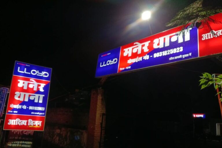 मनेर: पुल निर्माण स्थल पर गार्ड पर हमला, लोहे के एंगल लूटकर फरार हुए बदमाश
