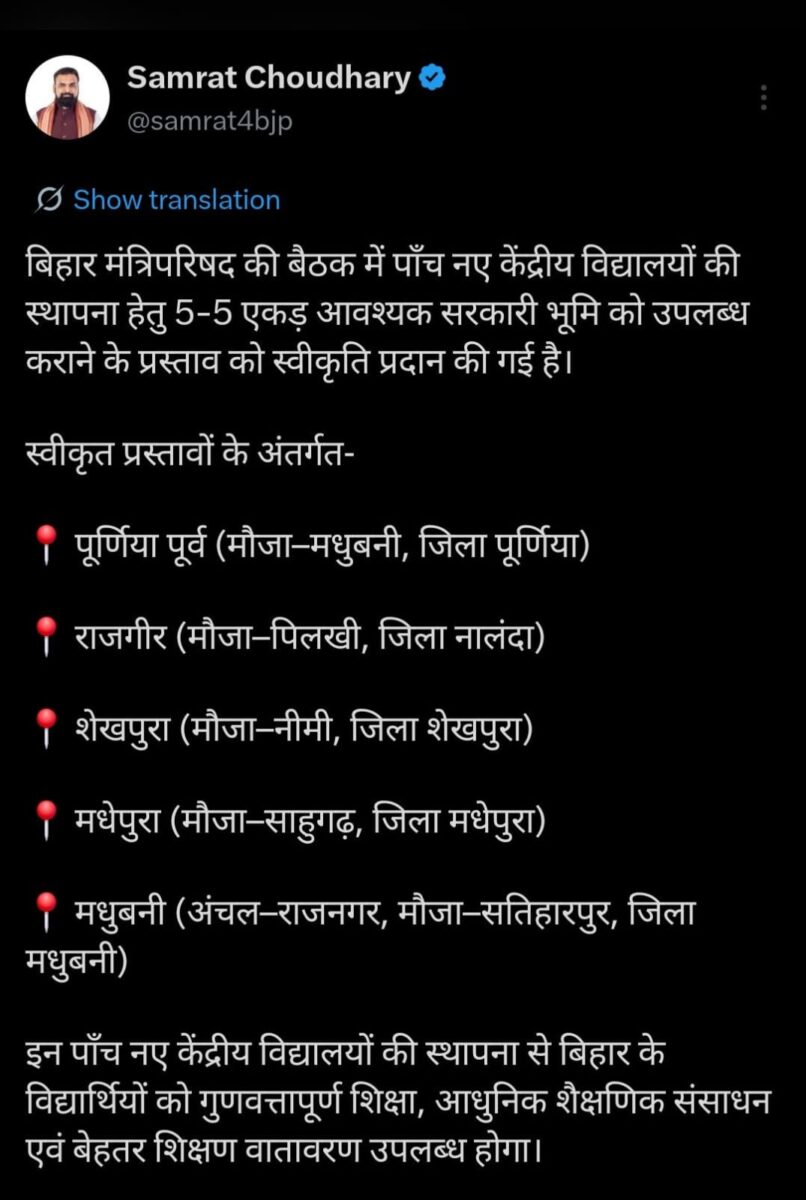 बिहार में 5 नए केंद्रीय विद्यालय खुलेंगे, 31 बस स्टैंड होंगे हाईटेक, सम्राट कैबिनेट में 29 एजेंडों पर मुहर 2 Whatsapp Image 2026 07 01 At 17.36.54 1