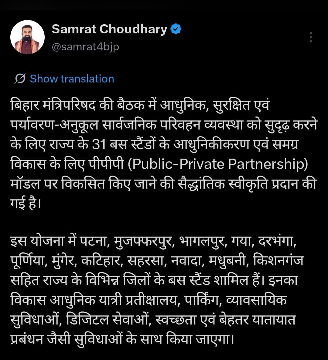 बिहार में 5 नए केंद्रीय विद्यालय खुलेंगे, 31 बस स्टैंड होंगे हाईटेक, सम्राट कैबिनेट में 29 एजेंडों पर मुहर 4 Whatsapp Image 2026 07 01 At 17.36.55