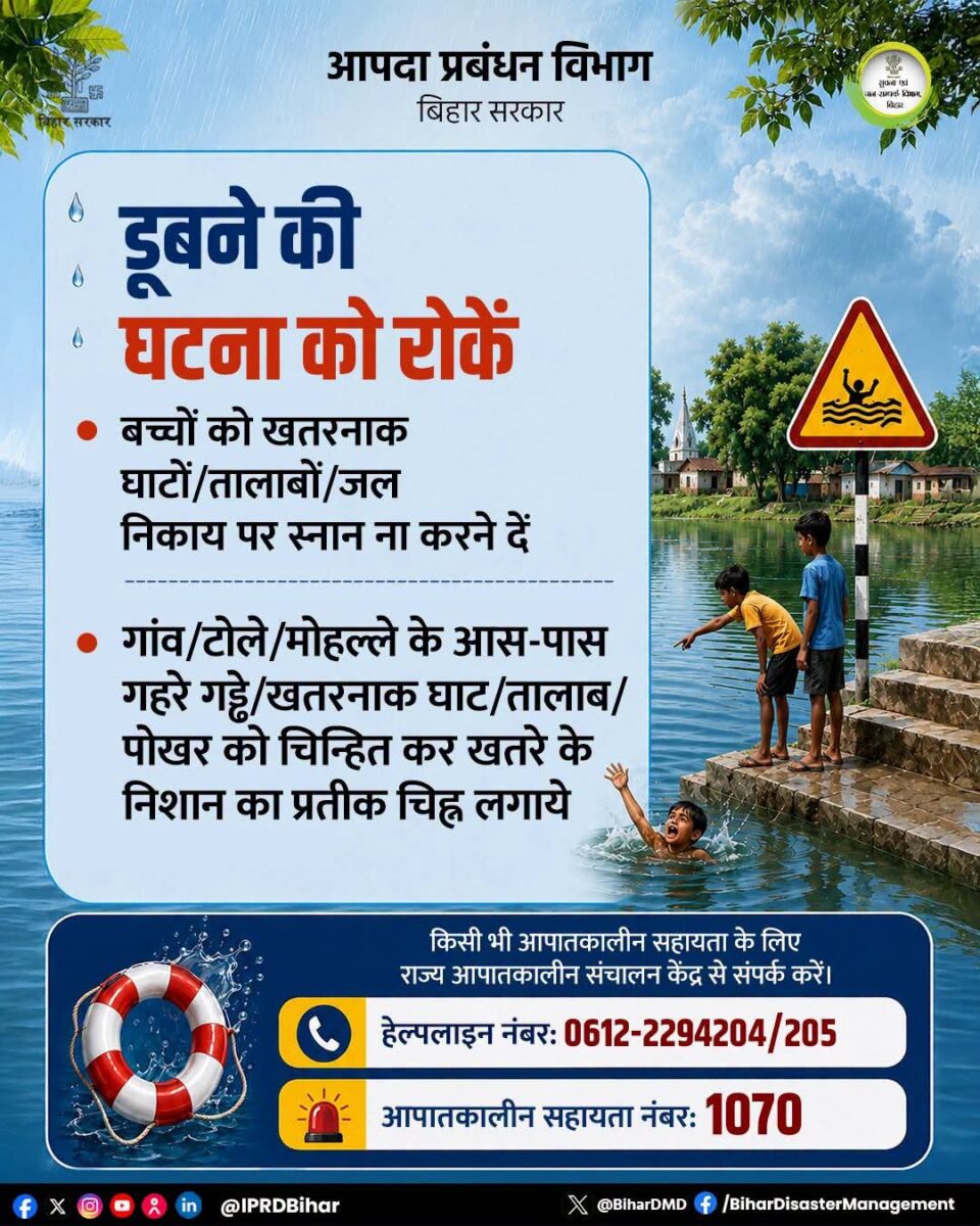 जमुई में डूबने की घटनाओं पर सरकार सख्त, गरही डैम समेत खतरनाक घाटों पर लगेगा चेतावनी बोर्ड 2 Whatsapp Image 2026 07 01 At 9.57.06 Am
