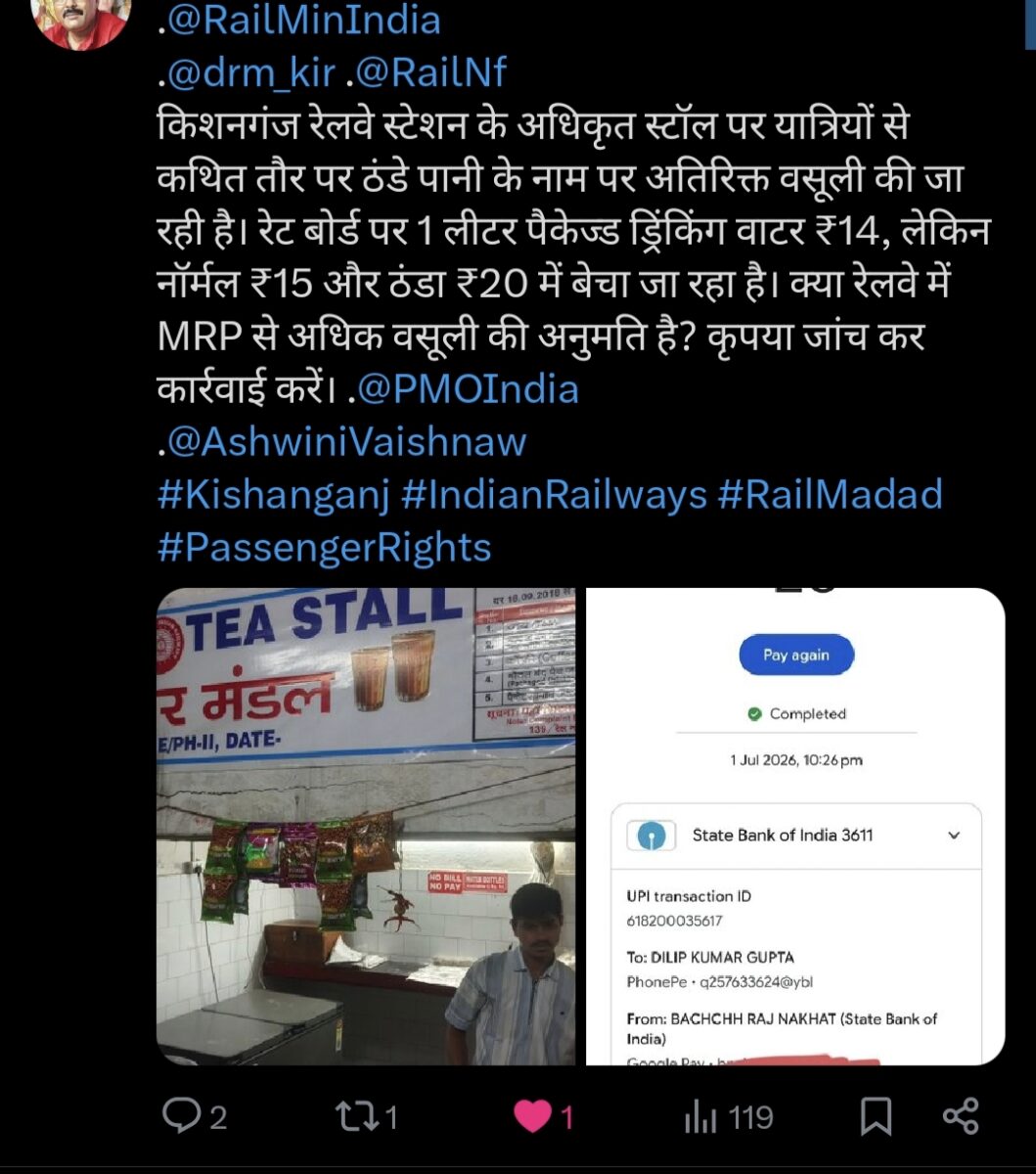 पानी की बोतल पर अधिक वसूली का आरोप, X पर शिकायत के बाद Railmadad ने शुरू की जांच 2 C1Ce3852 52A1 4Dad A3Dc 283Ab4440715