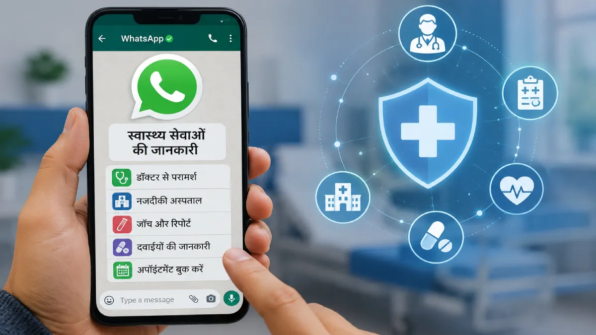 बक्सर में ‘आयुष्मान सारथी’ लॉन्च : अब Whatsapp पर मिलेंगी सभी सेवाएं, घर बैठे बनाएं आयुष्मान कार्ड 3 Image 127